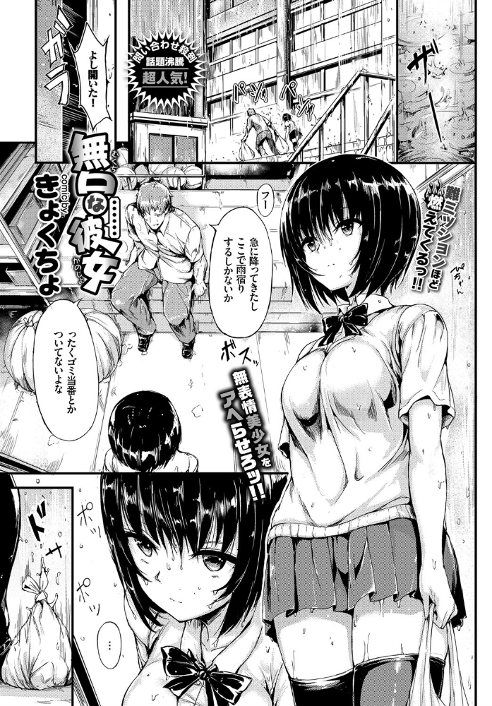 【エロ漫画】無口な彼女と樹の雨宿りエッチ 巨乳の彼女が恥ずかしがる姿に抗えず中出しと騎乗位を楽しむw サンプル画像