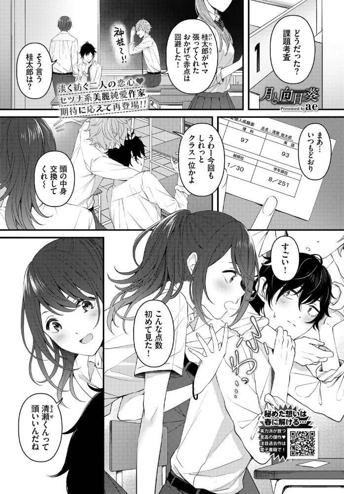 【エロ漫画】図書室で出会った美乳の少女と放課後に濃密な騎乗位を描く中出しラブ!! サンプル画像