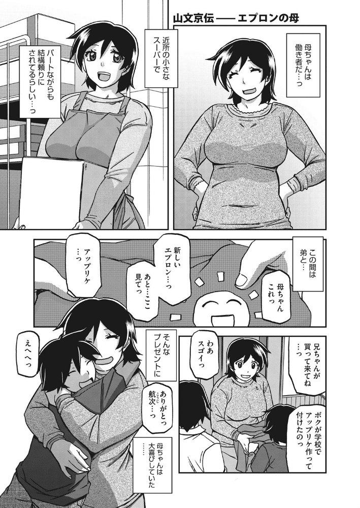 【エロ漫画】巨乳人妻の母が教える夜の密会と中出しの責めを堪える美肉の快感!! サンプル画像