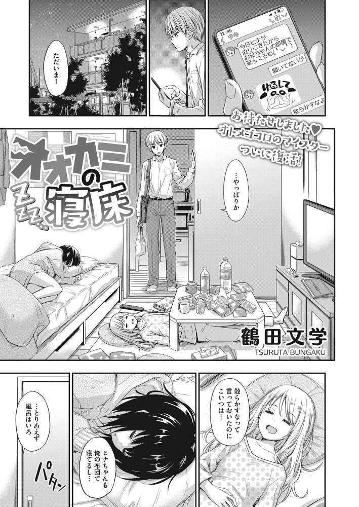 【エロ漫画】妹と友達が泊まりに来て、眠るベッドで見えたパンティをめぐる巨乳のイタズラと恥ずかしい反応w サンプル画像