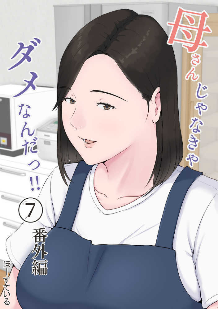 【エロ漫画】母の教えを胸に秘めた人妻熟女が中出しパイズリで密会する♡巨乳が揺れる夜の誘惑!! サンプル画像