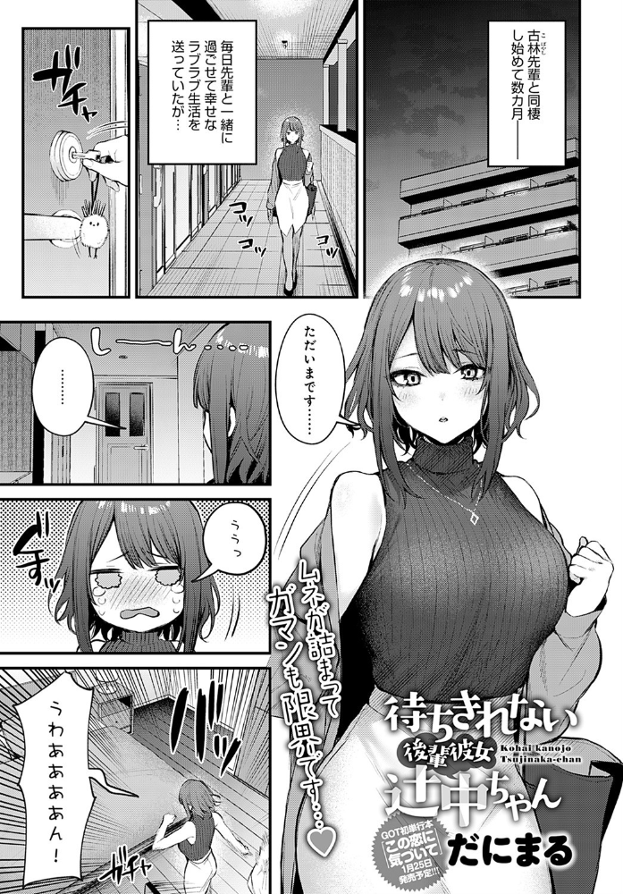 【エロ漫画】後輩の巨乳彼女とじっくり愛を育む同棲生活、寂しさを埋める夜のオナニーから始まる予想外の展開w サンプル画像