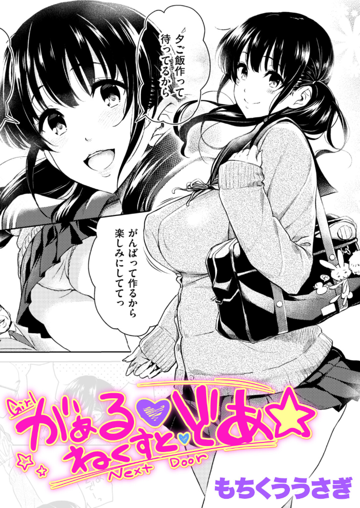 【エロ漫画】巨乳美少女と二人きりの家で密着マッサージからのフェラと手コキ、中出しへと続く初めての夜ｗ サンプル画像