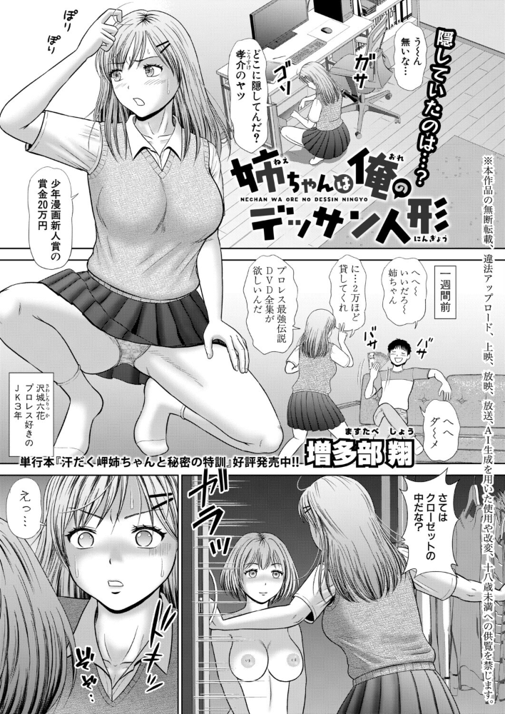【エロ漫画】姉と妹が兄の前で裸になり中出しをさせる近親系の姉妹プレイの夜w サンプル画像