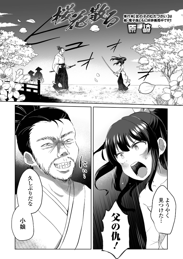 【エロ漫画】少女剣士と仇の追跡、屈辱と羞恥に染まる夜の戦い—残虐表現は避けつつ敗北と反撃を描く物語！ サンプル画像