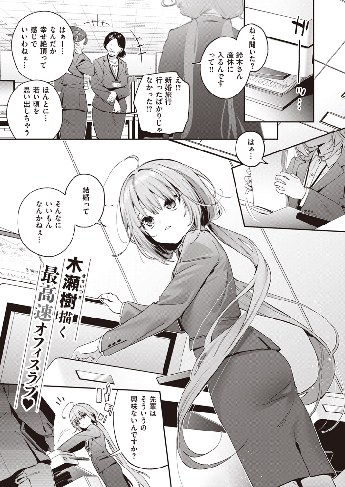 【エロ漫画】部下の彼と結婚したOLが夫に甘く溺れていく日常ラブとの夜ｗ サンプル画像