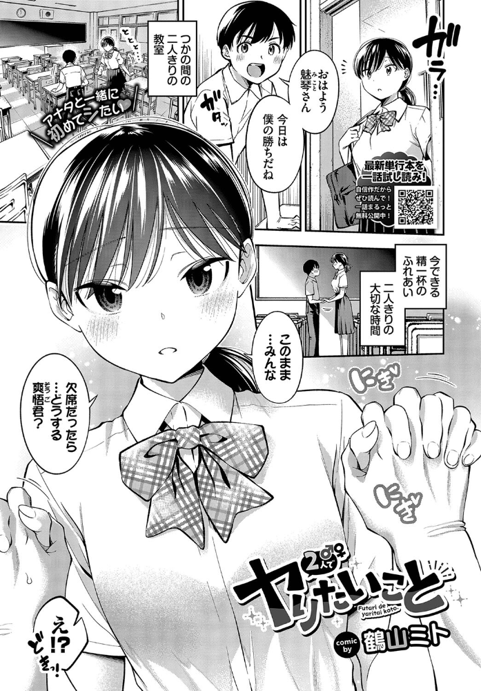 【エロ漫画】 2人でヤりたいこと サンプル画像