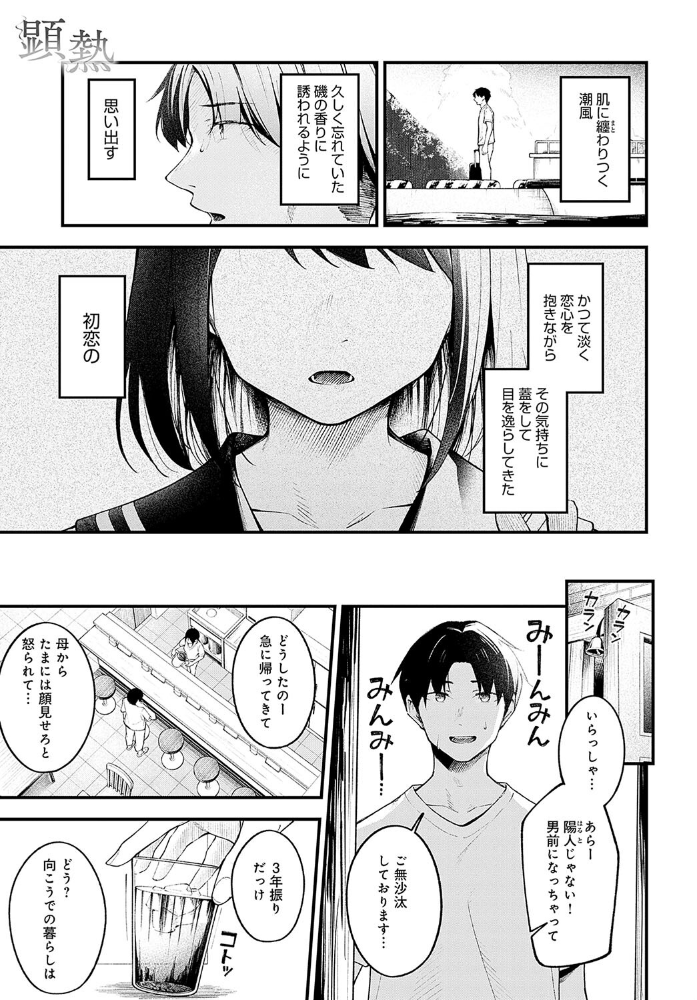 【エロ漫画】幼なじみの美岐と再会して部屋で話す続きは騎乗位で潮吹きまでをゆっくり味わう夜w サンプル画像