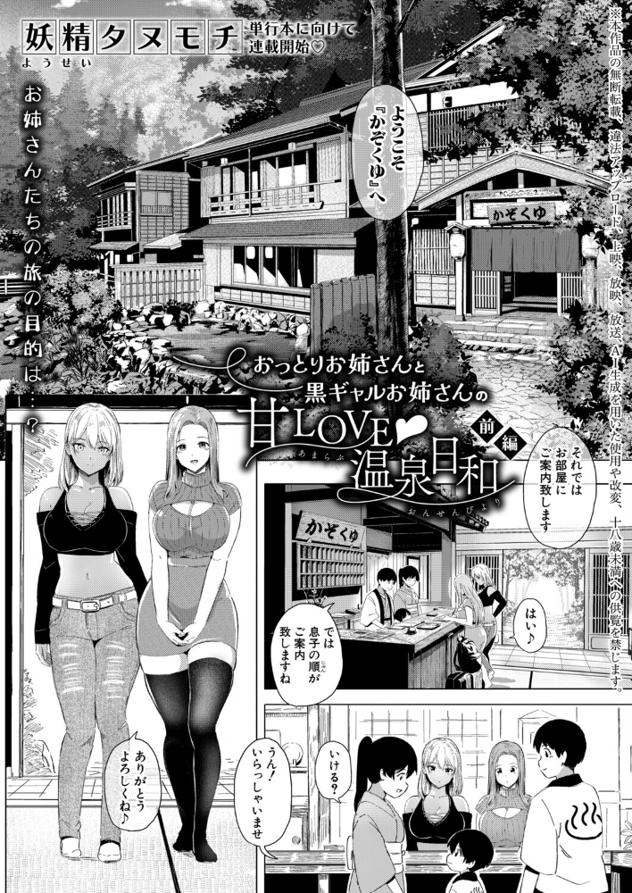 【エロ漫画】おっとりお姉さんと黒ギャルお姉さんが温泉で巨乳を挟んで誘う甘い夜のハーレム性処理w サンプル画像