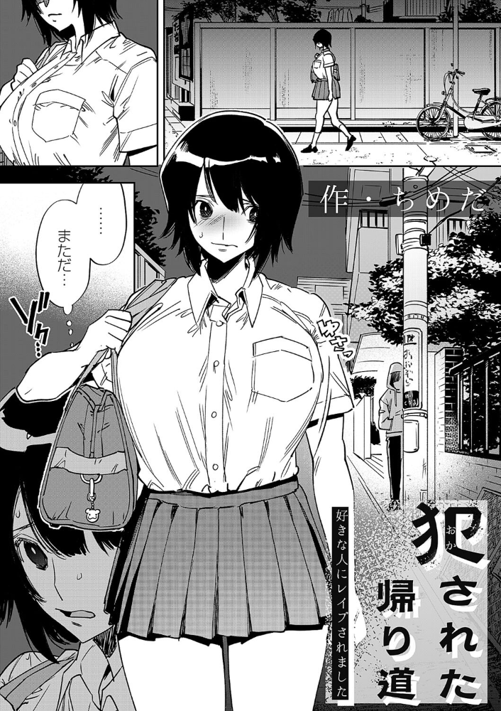 【エロ漫画】拘束と快楽に堕ちる女子校生の帰り道、影に潜む男の支配が始まる話ｗ サンプル画像