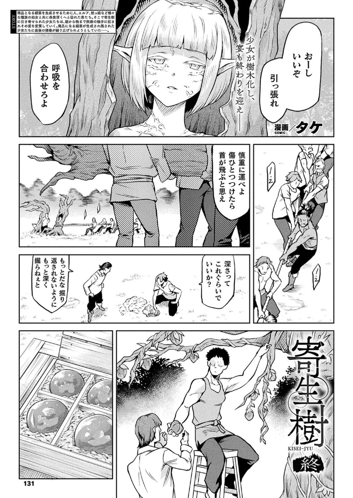 【エロ漫画】寄生樹の最終話を巡り、獣耳の美少女たちと淫らな儀式に沈む夜の闇ｗ サンプル画像