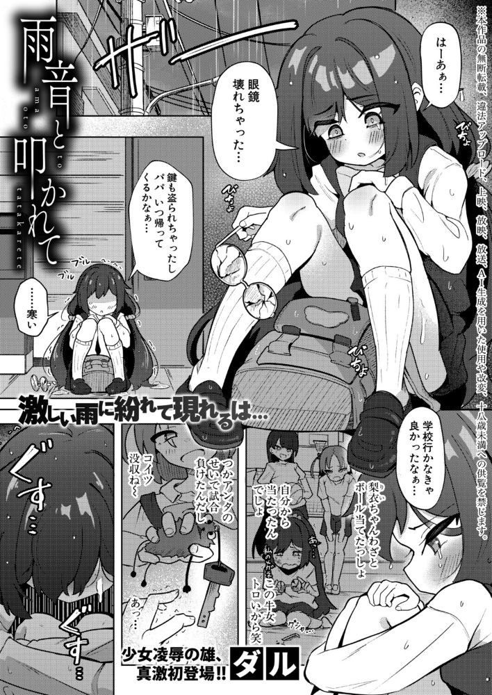 【エロ漫画】雨の中で出会い、鍵を絡めた雨音と弄ばれる小柄美少女のドSな夜—鬼畜系ミニ女子が内なる快楽を覚醒させる話 サンプル画像