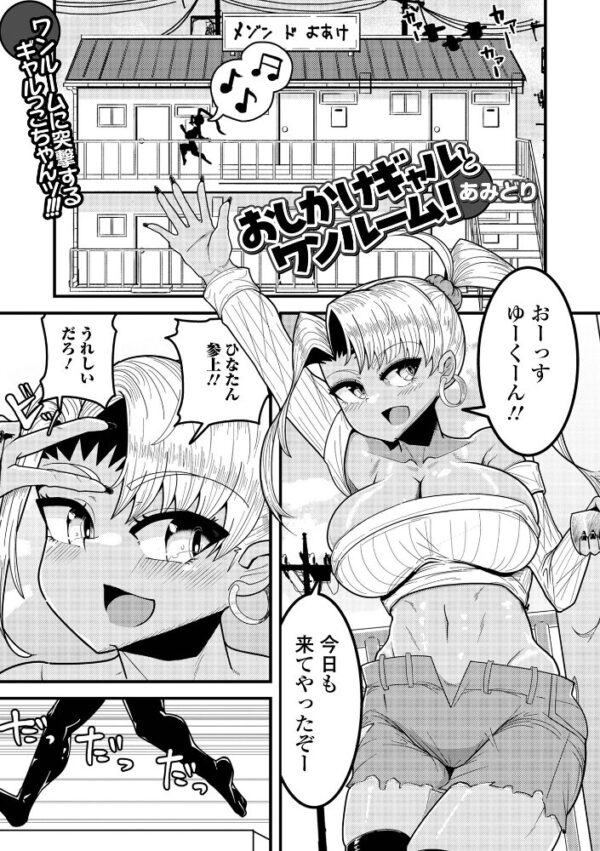 【エロ漫画】黒ギャルと同居生活、部屋に突っ込んできた彼女がフェラとパイズリで中出しを迫る騎乗位セッション!のぞき見たくなる夜w サンプル画像