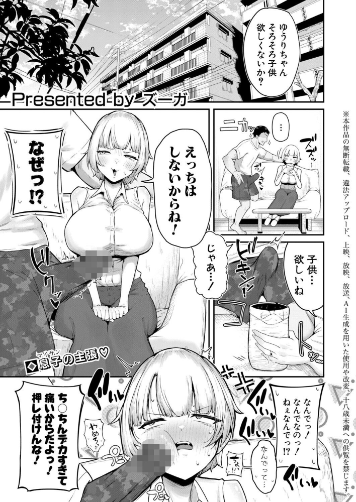 【エロ漫画】人妻と後輩の密会で中出しとパイズリを求められる夜、抑えきれない色気に屈する美人妻ｗ サンプル画像