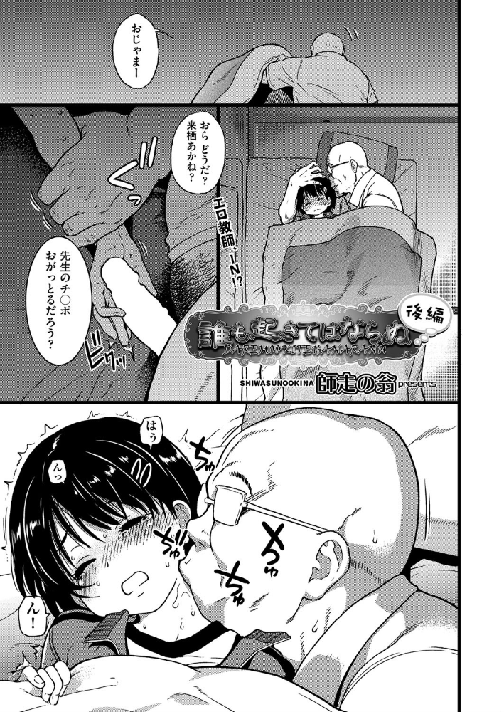 【エロ漫画】誰も起きてはならぬ続編にて教師と生徒が中出し騎乗位で震える夜を迎えるｗ サンプル画像