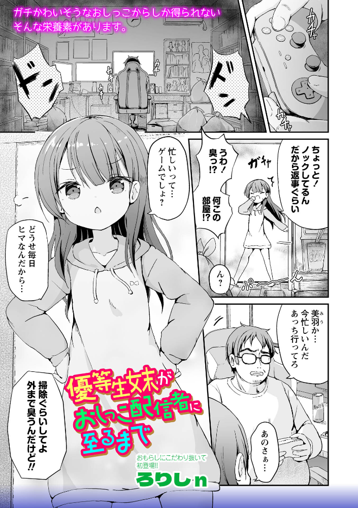 【エロ漫画】姉と妹の羞恥露出を楽しむ放尿シーンを巡るにじむ日常ｗ サンプル画像