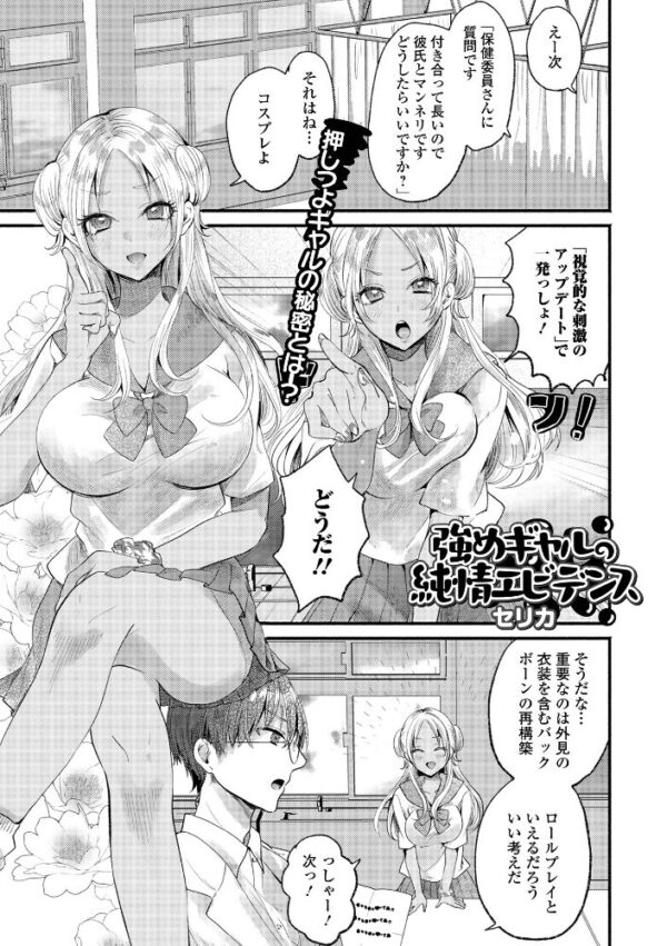 【エロ漫画】強めギャルと彼女のフェラで中出しを狙う一夜の潮吹きハーレムデート! サンプル画像