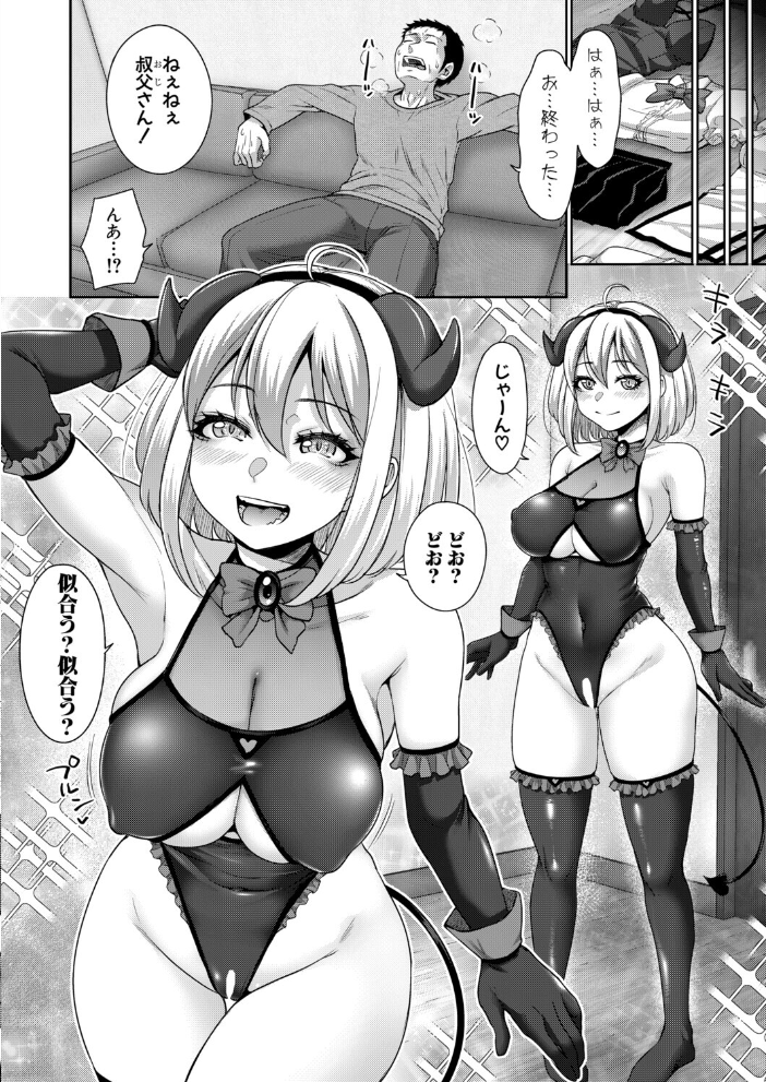 【エロ漫画】おじさんと姪のコスプレ撮影会で巨乳を強調するパイズリフェラに溺れる夜w サンプル画像