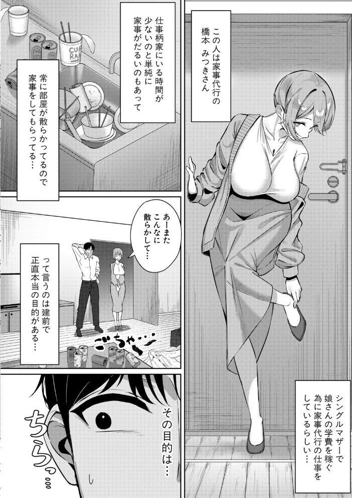 【エロ漫画】人妻の家事代行が見せる背徳の快楽、彼女が次第に堕ちていく夜の密会w サンプル画像