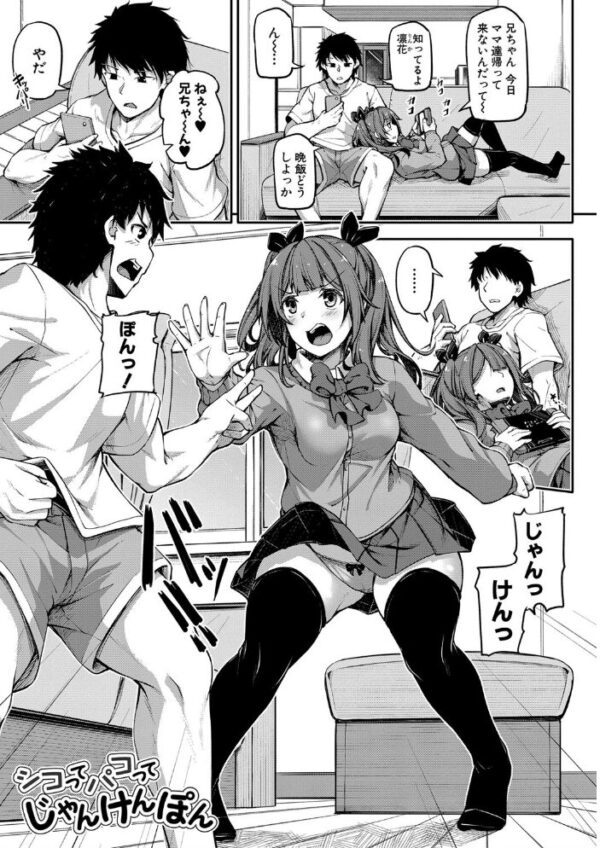 【エロ漫画】兄妹のじゃんけん勝負から始まる手コキとフェラで中出しハーレム状態ｗ サンプル画像