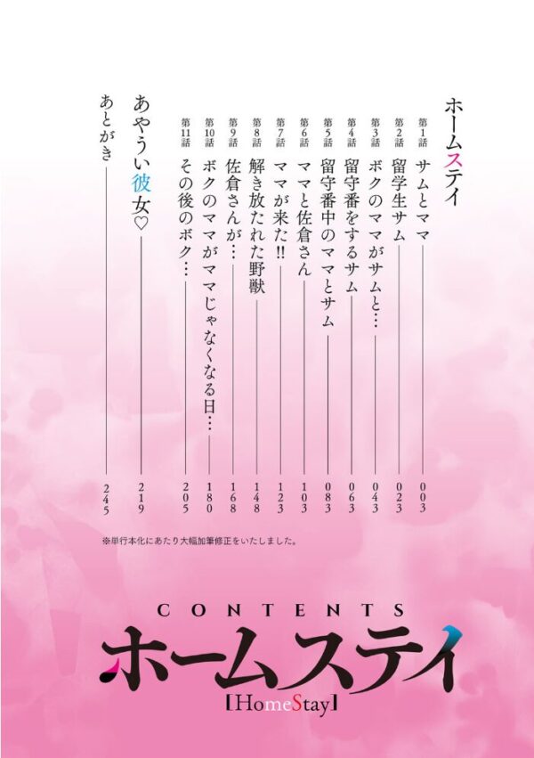 【エロ漫画】寝取られ人妻の巨乳に奪われる夜…密会の背徳と中出しパイズリの刻印ｗ サンプル画像