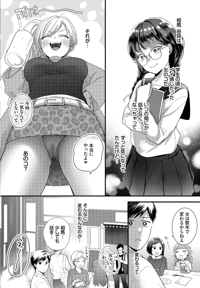 【エロ漫画】同窓会で変わった彼女と再会した夜、由良が見せたギャップと初体験の一線を越える中出しパイズリw サンプル画像