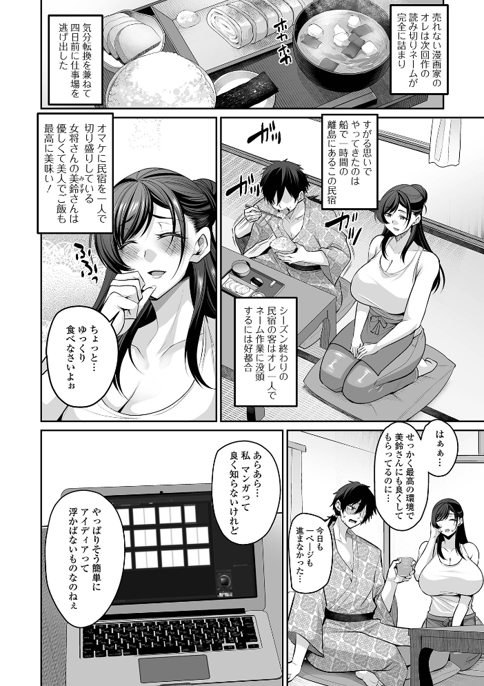【エロ漫画】夏の民宿で美巨乳女将と二人きり、中出しとフェラを堪能する潮吹きハーレムの夜w サンプル画像
