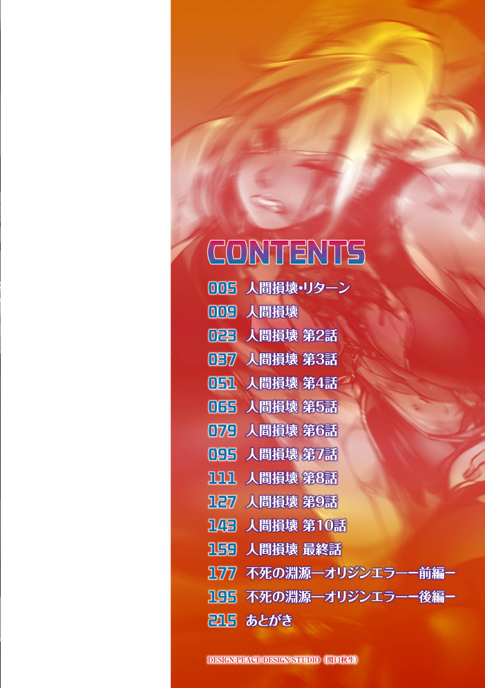 【エロ漫画】暴力と美の境界を越える筋肉美少女が挑む不死の格闘バトルと残虐表現の世界w サンプル画像
