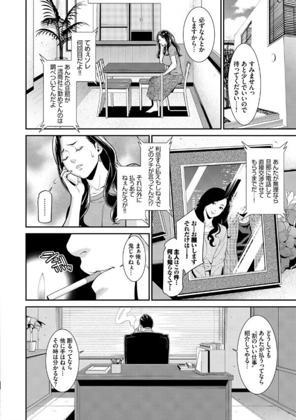 【エロ漫画】寝取られ人妻OLの秘密の夜 中出しと手コキで彼女が堕ちる瞬間w サンプル画像