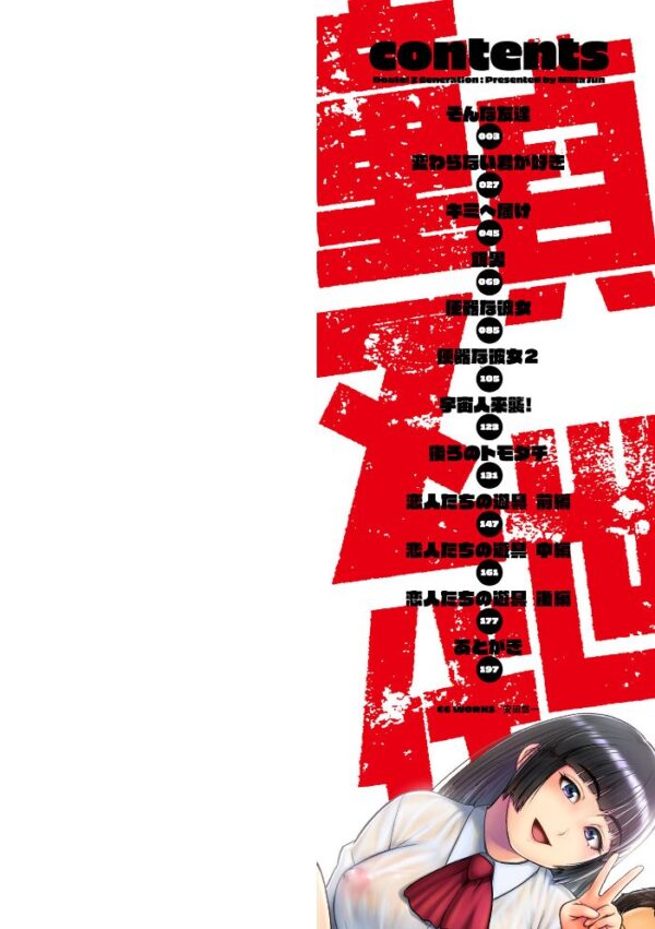 【エロ漫画】姉弟の友達関係を壊すほど激しく絡む中出しフェラと騎乗位の快感を探す若い彼女たちw サンプル画像