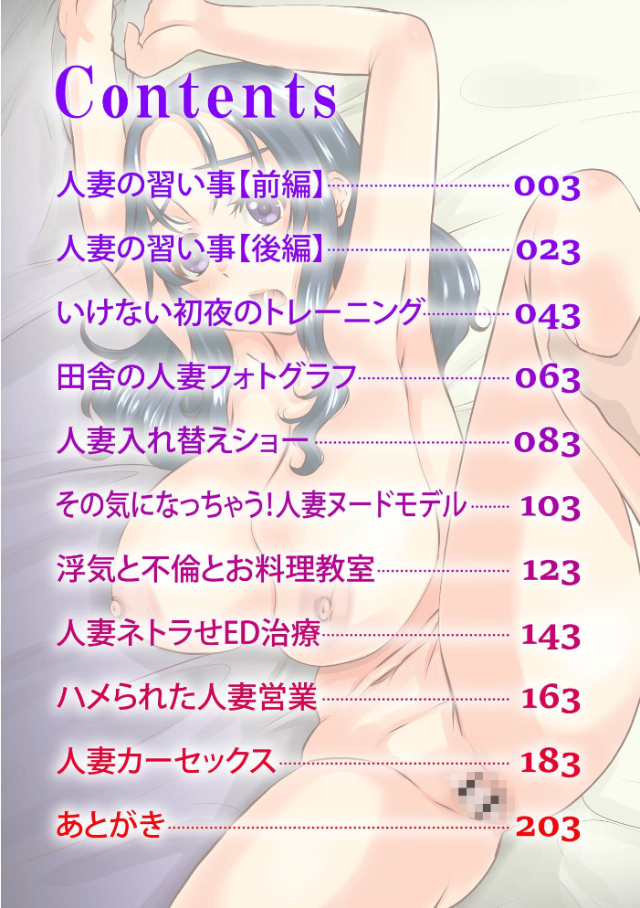 【エロ漫画】人妻たちが密会で背徳に堕ちる NTRと不倫の夜、拘束と快感に翻弄される中出しパイズリ騎乗位w サンプル画像