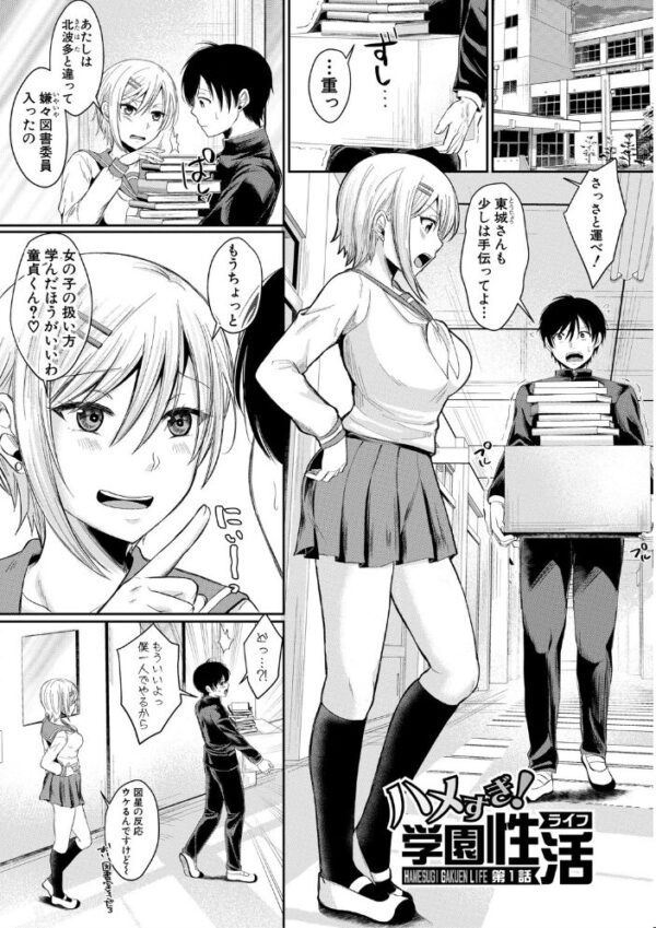 【エロ漫画】巨乳女子の中出しフェラと手コキで押し倒す学園の危険な夜に待つ密かな騎乗位の快感! サンプル画像