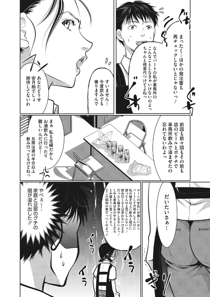 【エロ漫画】人妻の同僚と密かな愚痴と癒しを重ねて、中出しまで至る夜の職場セッションの実感ｗ サンプル画像