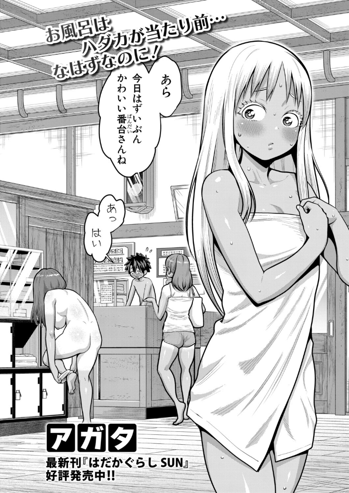 【エロ漫画】島唯一の銭湯で出会った幼馴染姉妹と巨乳ハーレム中出し露出の乱交セックスw サンプル画像