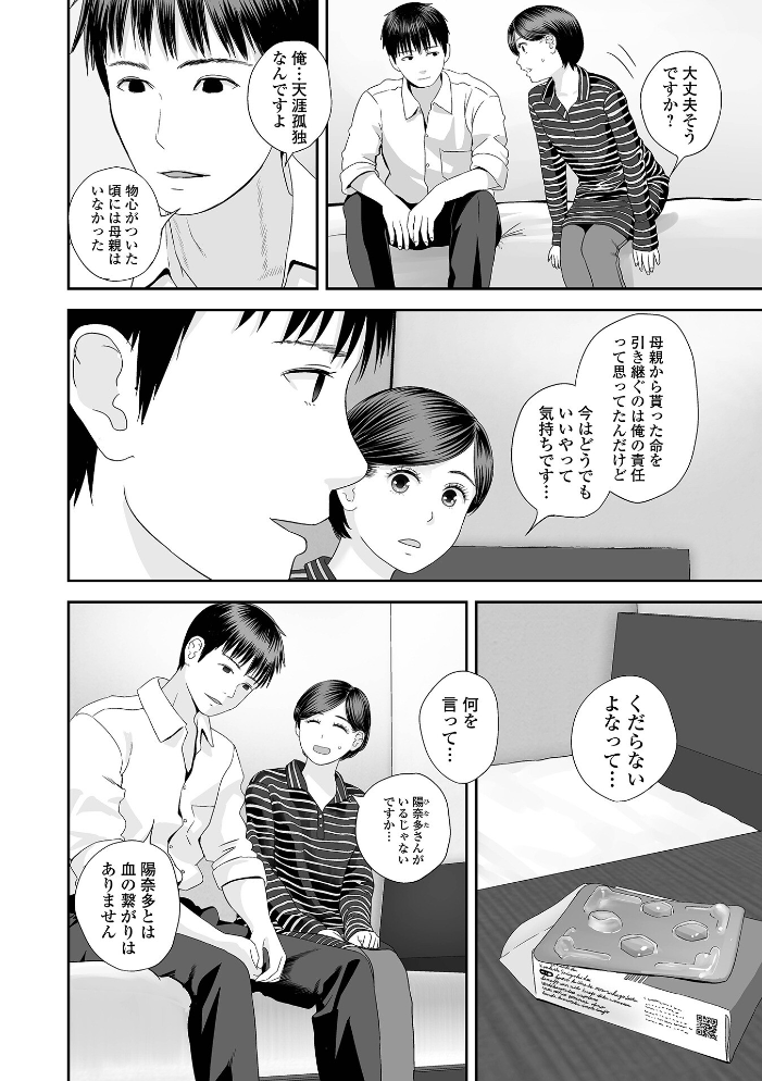 【エロ漫画】人妻OLと寝取られ計画—陽莉と健一の抜けられない夜、優子が見守る中で激しく絡み合う中出しとフェラの連続プレイ! サンプル画像