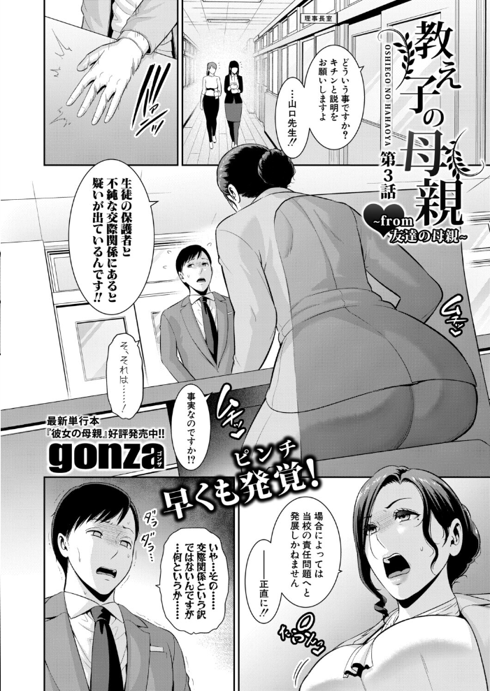 【エロ漫画】教え子の母親と密会する人妻の背徳セックス事情〜熟女の色気と禁断の密会を追う話〜ｗ サンプル画像