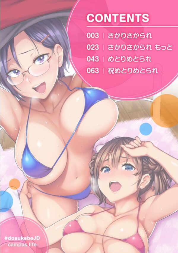 【エロ漫画】巨乳女子大生とハーレム乱交の中出しフェラ騎乗位で潮吹きまでイク 美麗な放尿も混ざる快感を堪能する女子大生の夜読みw サンプル画像