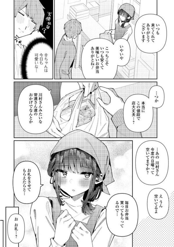 【エロ漫画】看板娘の幸ちゃんをデートの approximated中出しフェラと潮吹き 騎乗位で満足させる夜 看板男の娘♂幸くん! サンプル画像