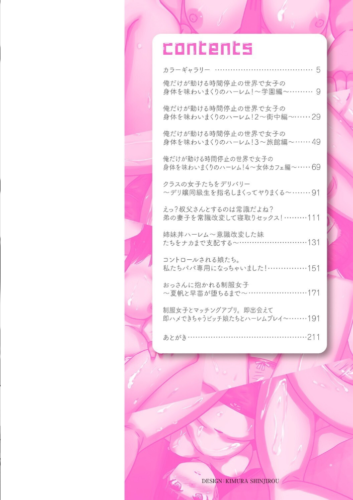 【エロ漫画】時間停止学園で姉と妹と母が奪われる夜のハーレム中出しで羞恥と露出に堕ちる青春w サンプル画像