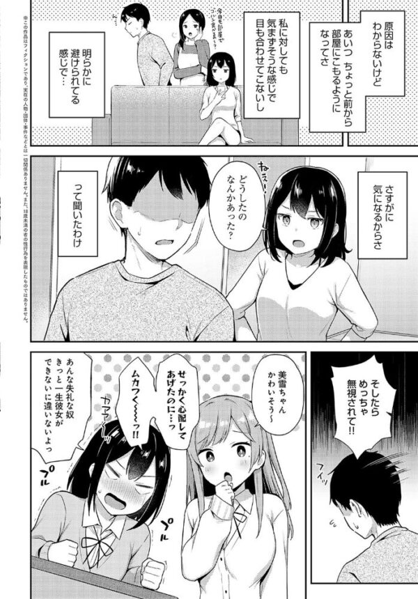 【エロ漫画】妹友×シークレットの美少女たちとこっそりエッチ 兄を避ける美雪にめありが責め立て中出しフェラと手コキを仕掛ける! サンプル画像