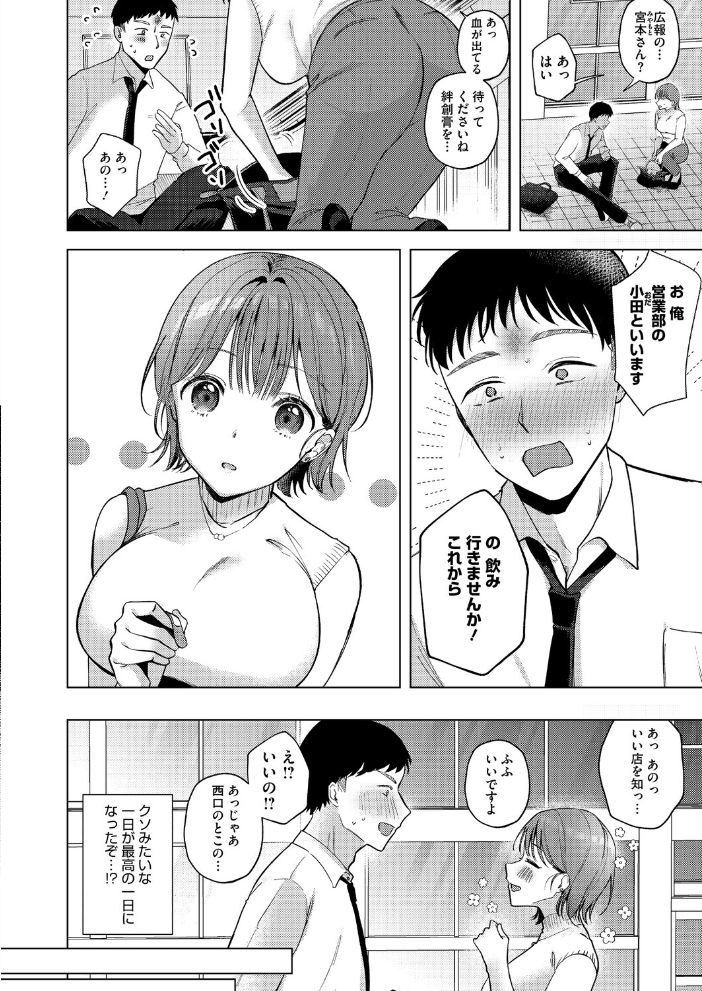 【エロ漫画】OLの巨乳OLが酒の勢いで記憶をなくし、部屋で囚われたまま彼女の本性が爆発する夜の責め合いｗ サンプル画像