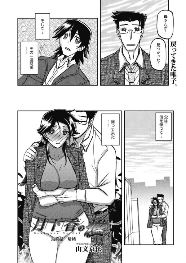 【エロ漫画】寝取られ人妻の巨乳が天蓋に浮かぶ夜、密会で奪われる堕ちる関係を描く！ サンプル画像
