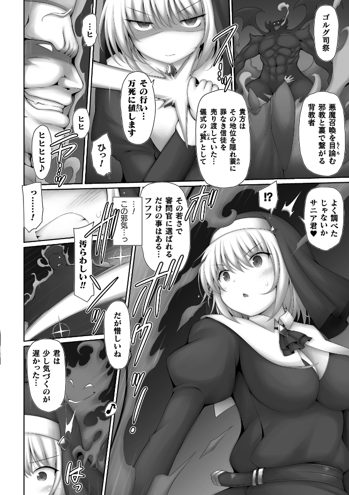 【エロ漫画】シスターの巨乳をさらう淫魔化の運命、抑えられない欲望に抗えず彼女は快楽へ染まるときw サンプル画像