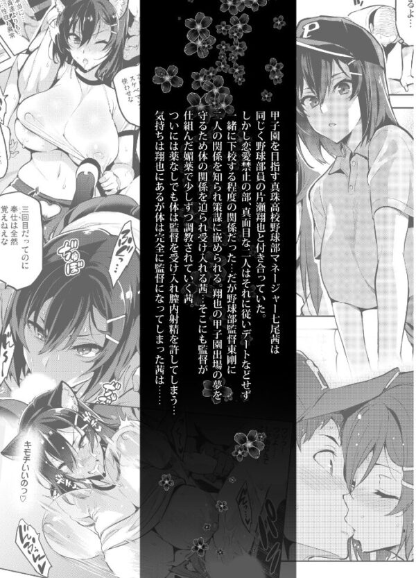 【エロ漫画】茜が彼の指示に従い身体を開く、野球部マネージャーの快楽が止まらない午後w サンプル画像