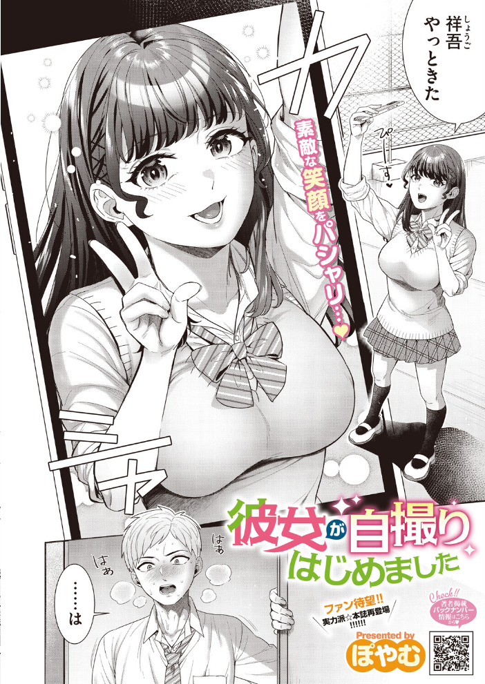 【エロ漫画】彼女の自撮りに誘われて巨乳美女とハメ撮りで深まる夜の思い出! サンプル画像