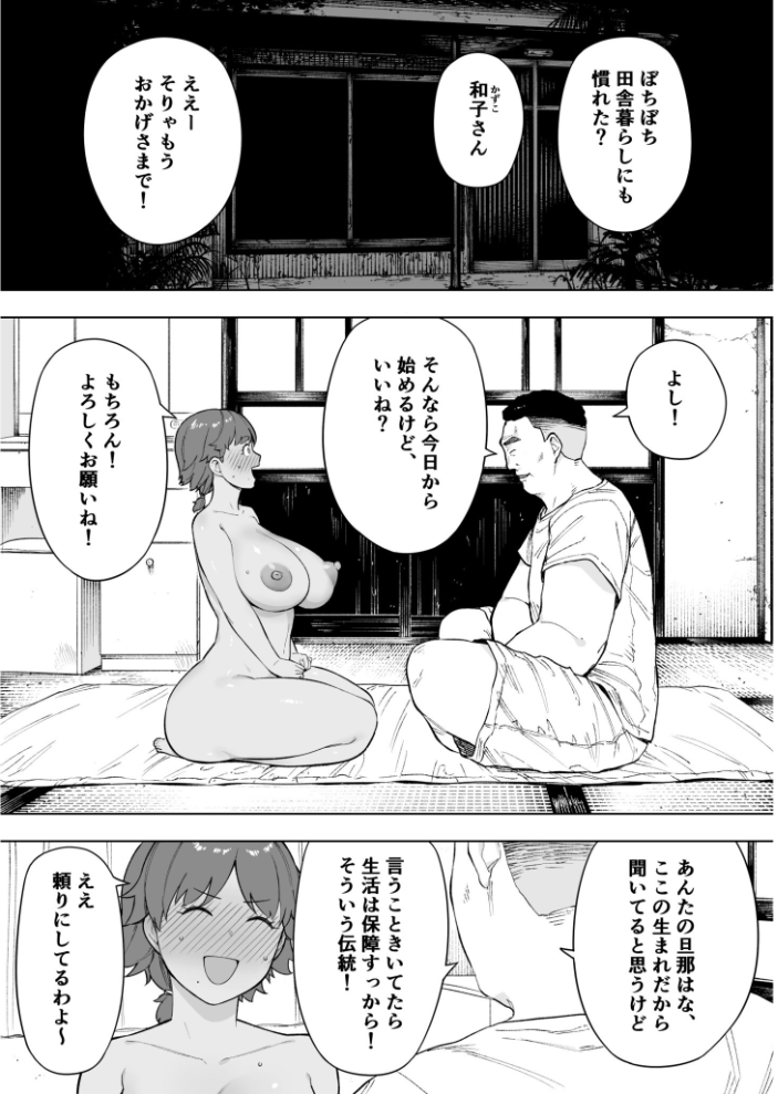 【エロ漫画】 村の共有妻 和子【18禁】 サンプル画像