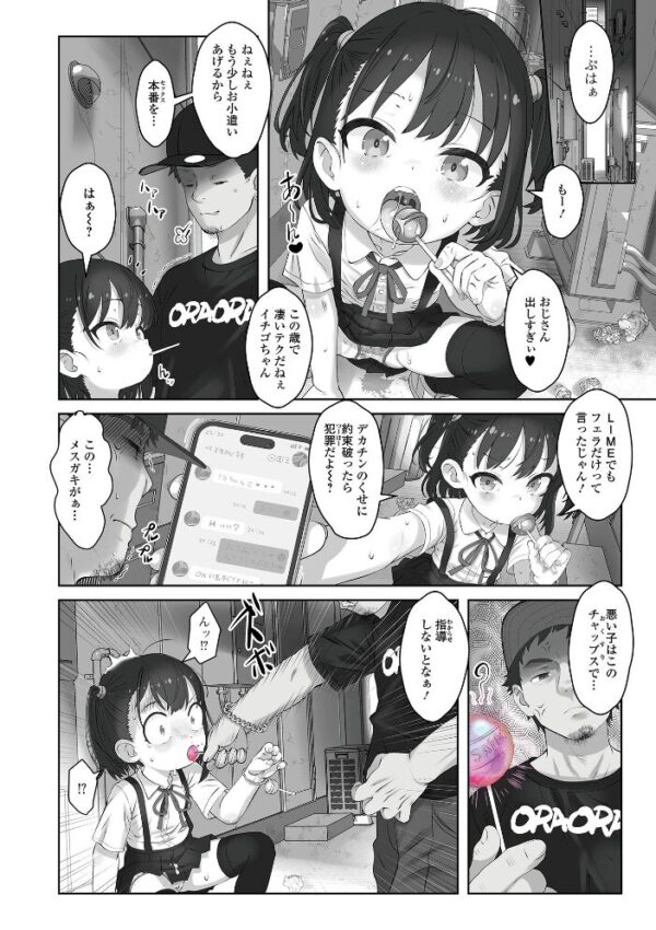 【エロ漫画】裏路地チャップスの美少女が露出フェラと中出しを試みる潮吹き連発の夜！ サンプル画像