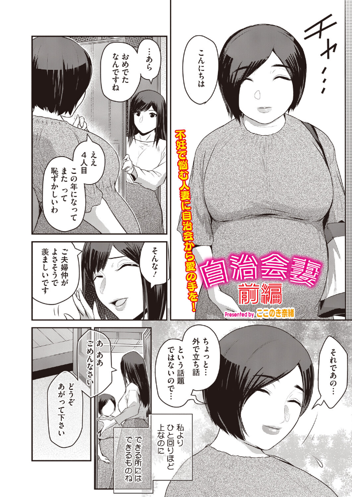 【エロ漫画】寝取られ人妻の巨乳が自治会の会計係を巻き込み密会へと堕ちる夜の背徳ミーティング！ サンプル画像