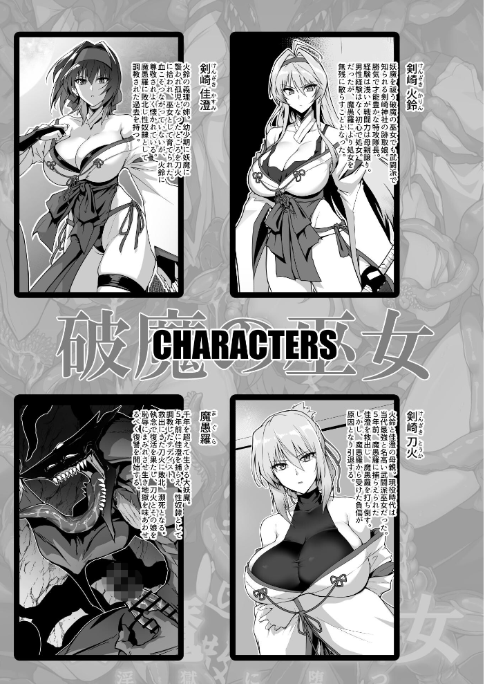 【エロ漫画】破魔の巫女が妖魔に翻弄される淫靡な夜、母巫女の決断と娘たちの覚悟を描く サンプル画像