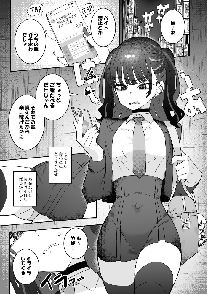 【エロ漫画】家出JKと再会したクラスメイトが教えるムラムラのイライラが止まらない夜の関係w サンプル画像